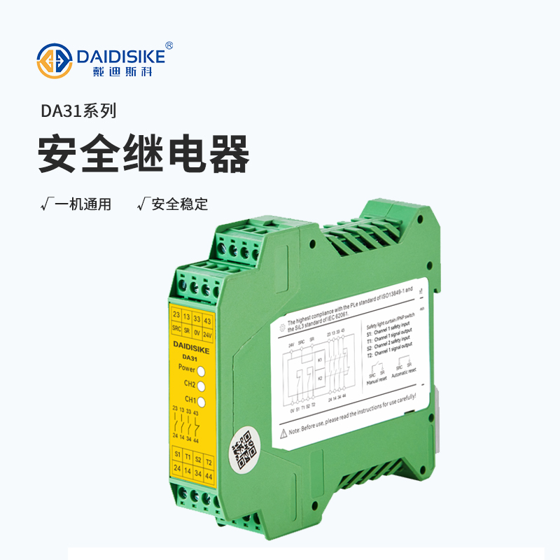 DA31 急停安全继电器模块|双通道 Cat.4 · 多功能拨码 · 3NO + 1NC