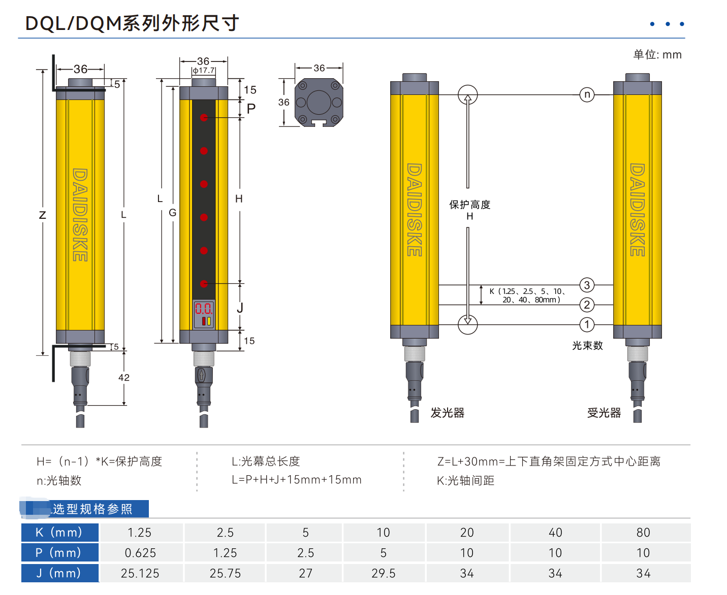 DQM 检测光幕|经济型物体到位检测|传送带专用