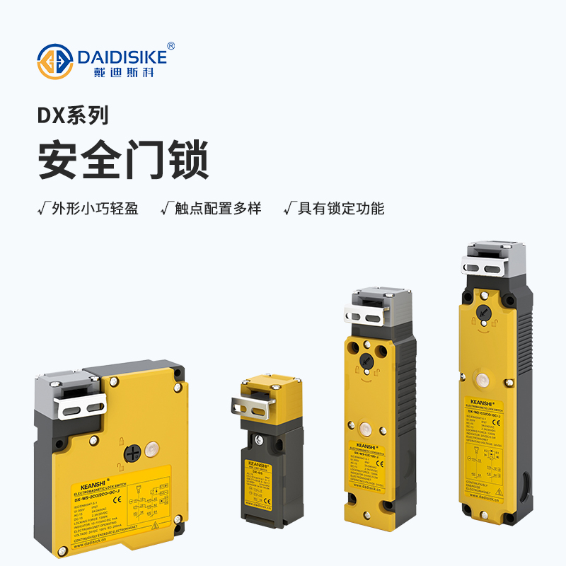 DX-D2 电磁安全门锁|入门款 800N 锁紧力|紧凑型机床门禁
