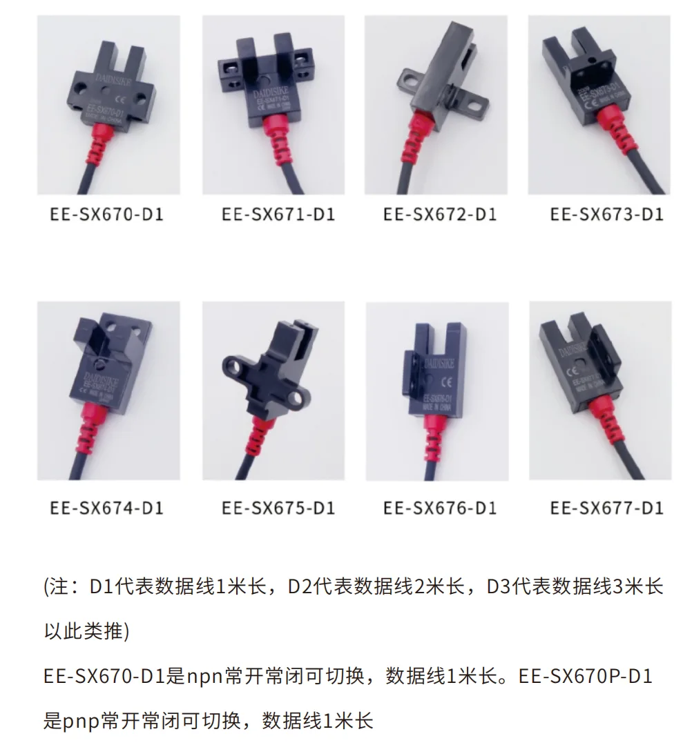 戴迪斯科 EE-SX67 系列槽型光电开关|8种外形免对光|NPN/PNP全覆盖|常开常闭接线切换|国产替代