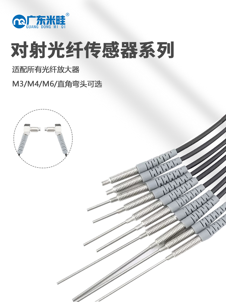 戴迪斯科对射式光纤传感器 T310/T410/T610|M3 M4 M6 螺纹|放大器+对射光纤套装|检测0.5mm小工件|进口同类国产选型参考