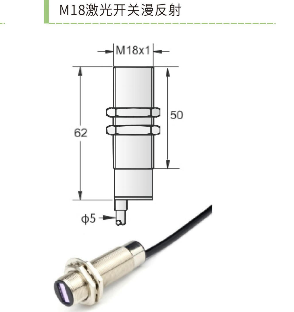 M12 / M18 激光漫反射光电开关｜内嵌式 · 检测 20-300mm 可调 · 650nm 激光
