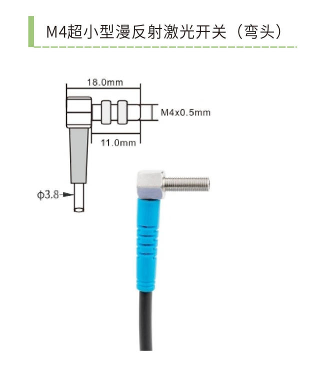 M3-M8 微型激光漫反射光电开关｜笔头型 + 圆柱型｜650nm 激光 · 检测 5-120mm 可调