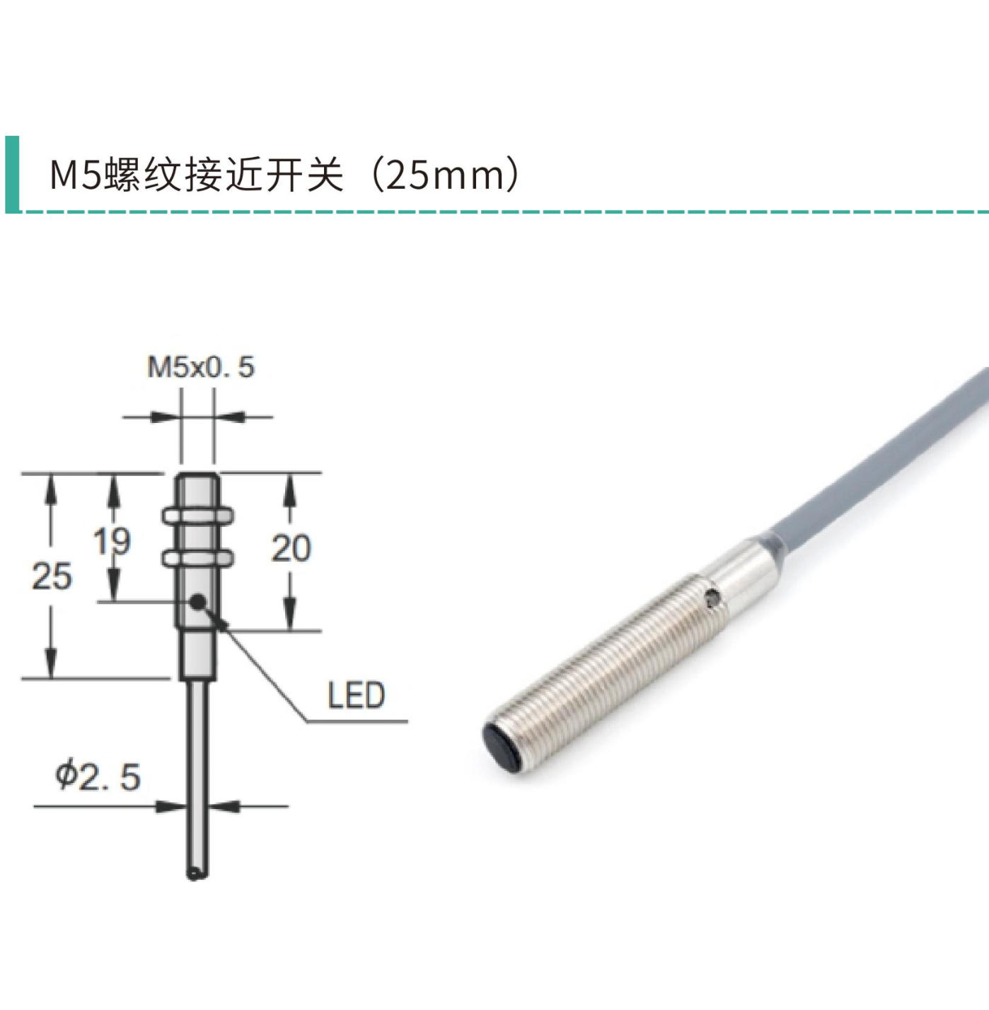 超小型 M5 电感式接近开关｜M5N10.8 / M5N110 / M5N112 / M5N115 系列｜M5 螺纹 + M5 分离式