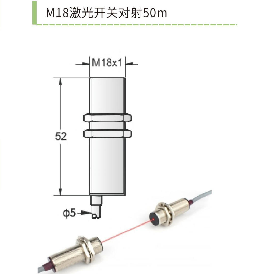 M8 / M12 / M18 激光对射光电开关｜650nm 红激光 · 超远对射 50m · 工程级