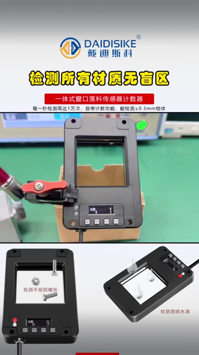 一体式光电传感器演示 视频封面