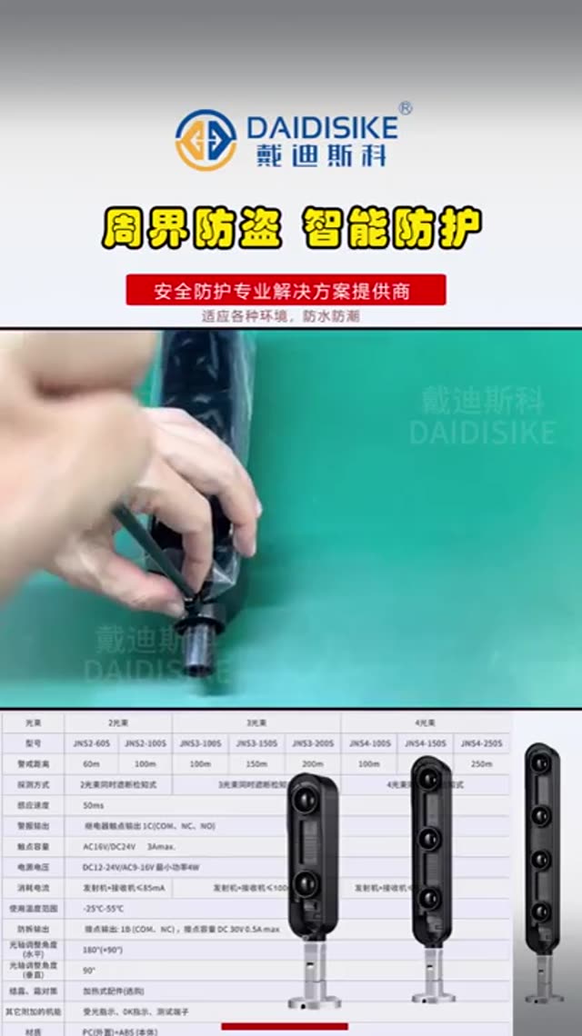 防盗红外对射光栅 / 红外幕帘演示 视频封面